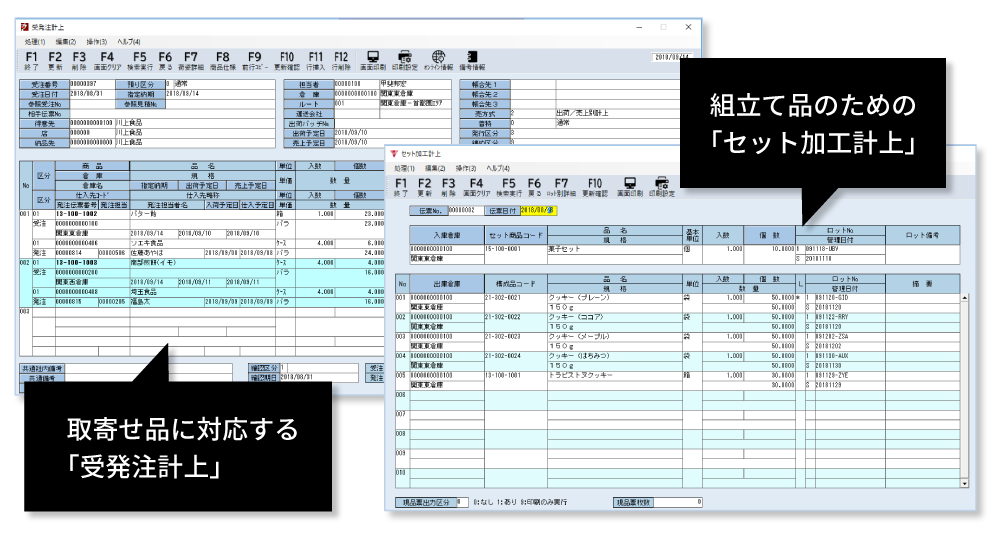 商慣習に対応した受注機能