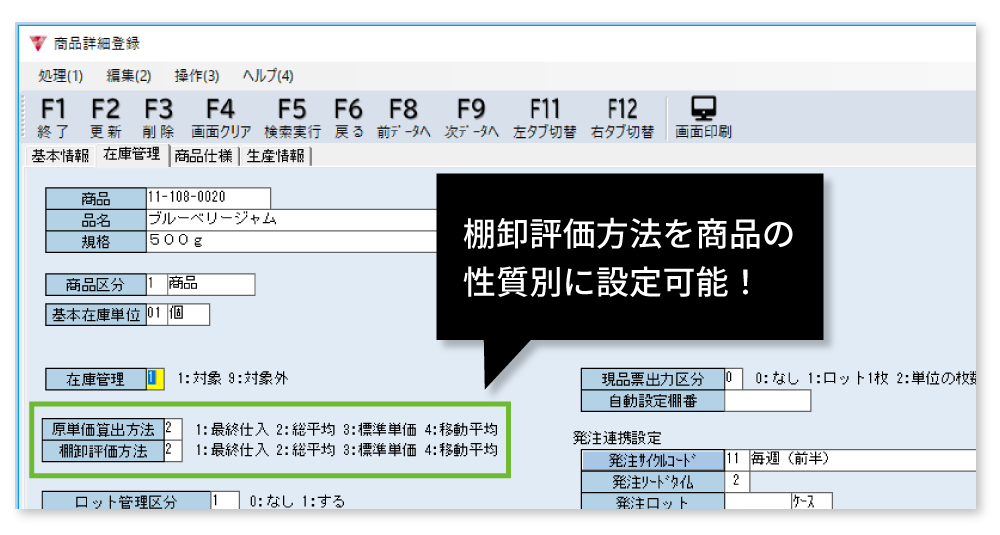 棚卸業務支援機能