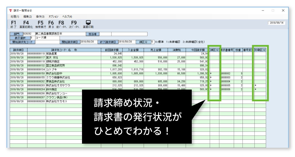 売掛業務支援機能