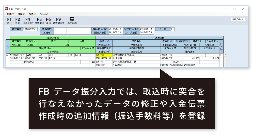 入金業務支援機能