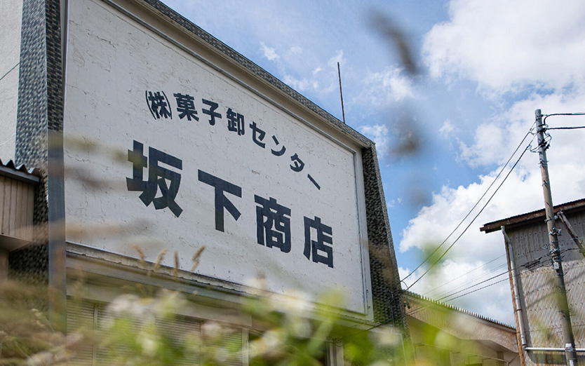 保護中: 新しいことに踏み出し、効果と時間を創出<br>意見を出しやすい環境・働きやすい職場づくりで次の100年へ