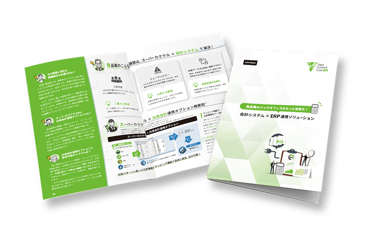 汎用会計連携資料