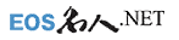 EOS名人ロゴ