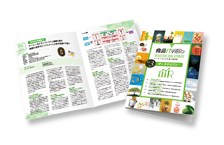 スーパーカクテルCore FOODs 導入事例集　03データドリブン編資料イメージ