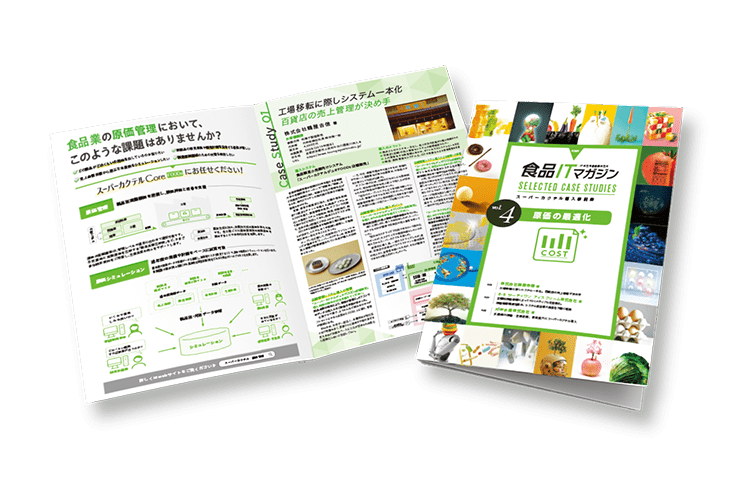 スーパーカクテルCore FOODs 導入事例　04原価の最適化資料イメージ