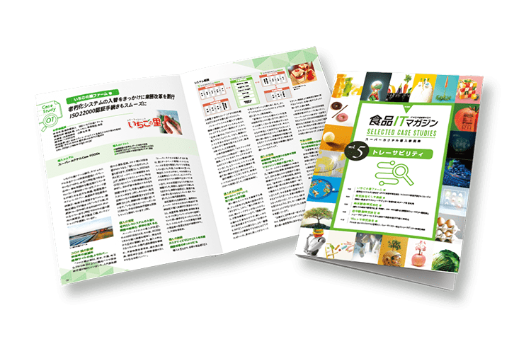 スーパーカクテルCore FOODs 導入事例　05トレーサビリティ編資料イメージ