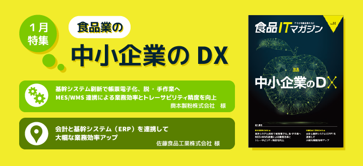 Vol.10　中小企業のDX